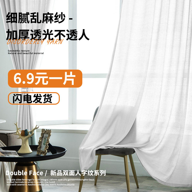 特价窗帘窗纱透光不透人现代简约图片