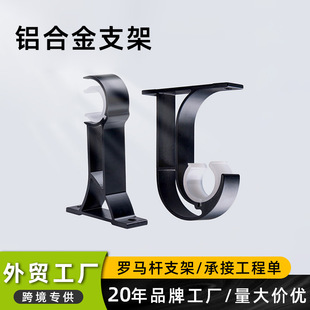 中商 窗帘轨道单支架黑白顶装侧装单码双码窗帘杆托罗马杆支架
