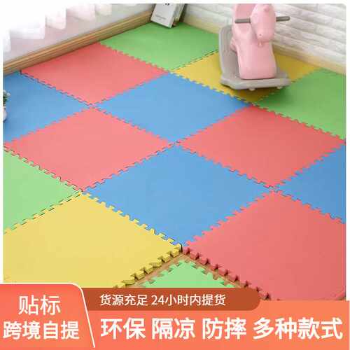 eva地垫拼接家用十字纹防滑