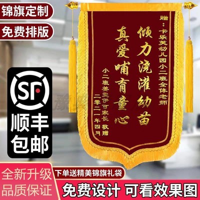 【顺丰包邮】高档锦旗定做定制