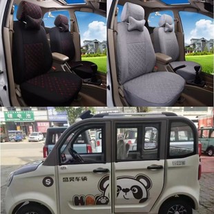 通用 定做盛昊A8PLUS电动四轮车汽车座套坐垫座椅套全包亚麻布四季