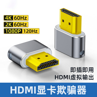 hdmi显卡欺骗器1080 edid诱骗dp虚拟显示器dvi虚拟显卡欺骗器hdmi