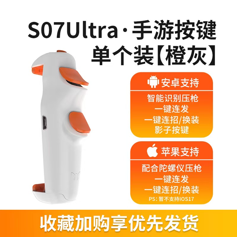 新款S07ultra吃鸡神器安卓智能压枪影子按键一键连招换装游戏手柄