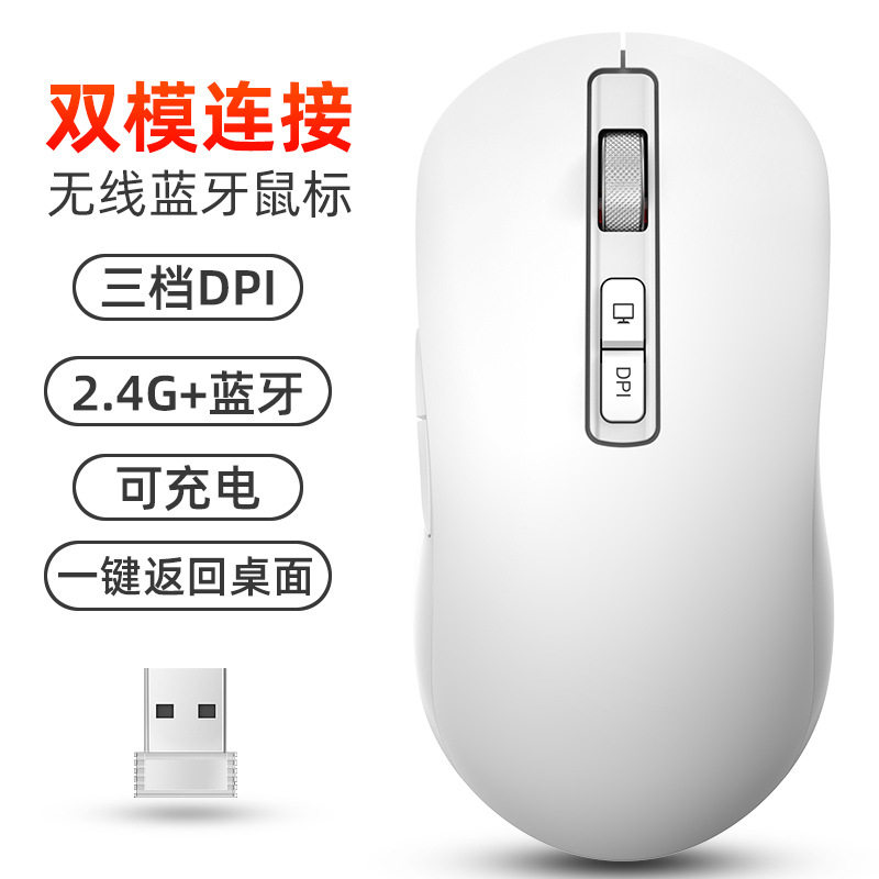 2.4G蓝牙无线双模鼠标T5 办公鼠标Type-C充电一键桌面DPI