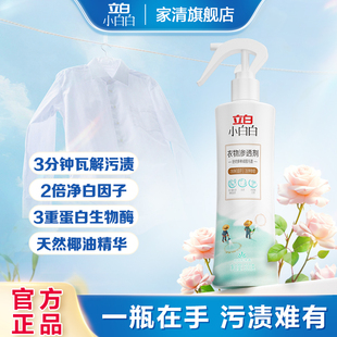 立白小白白衣物渗透剂300g去污渍神器白色衣服去黄去油渍顽固污渍