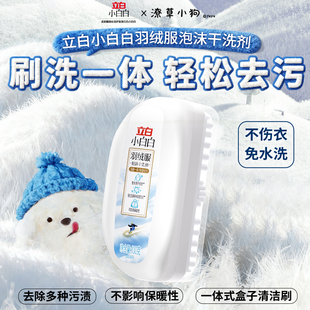 立白小白白羽绒服泡沫干洗剂100g免水洗去污渍去油多功能一体刷