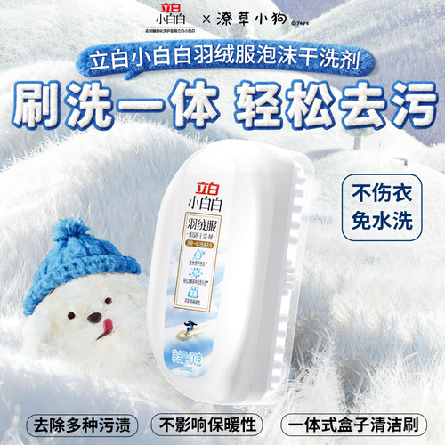 立白小白白羽绒服泡沫干洗剂100g