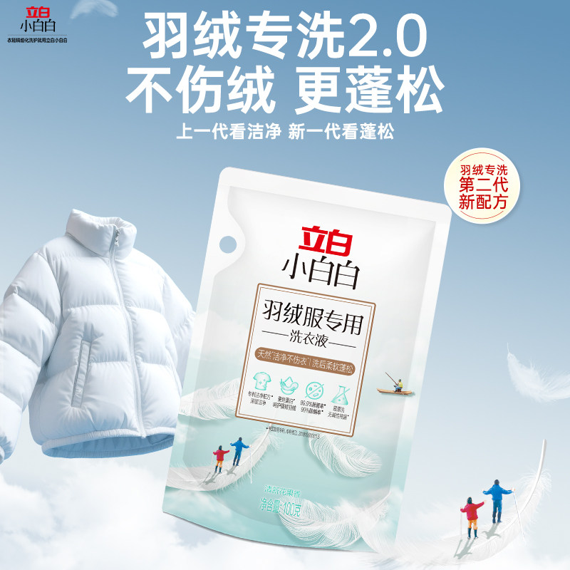 【天猫U先】立白小白白羽绒服专用洗衣液100g蓬松洗涤剂清洗剂图片