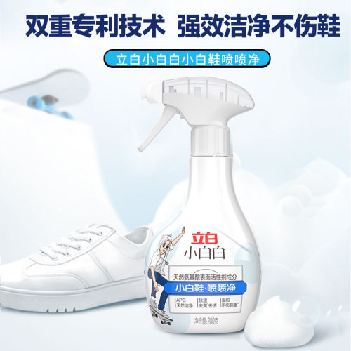 立白小白鞋清洗神器刷鞋清洗剂小白白喷喷净洗鞋子去污渍洗白ZY01