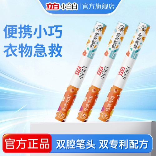 便携即时去渍，国庆出游随身必备