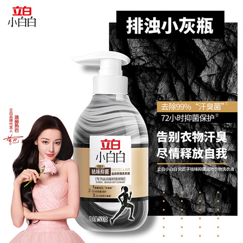 立白祛味抑菌运动衣物洗衣液500g