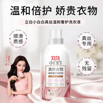 立白小白白真丝衣物洗衣液500g