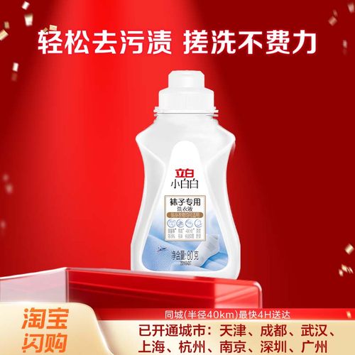 【淘宝闪购】立白小白白袜子专用洗衣液80g祛味留香洗袜液除臭