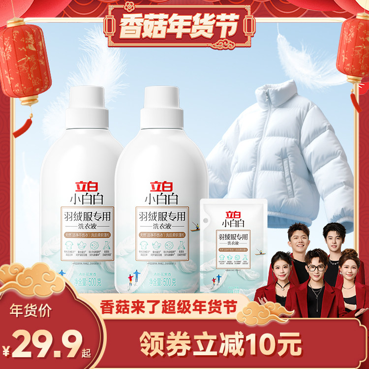 立白小白白羽绒服专用洗衣液500g图片