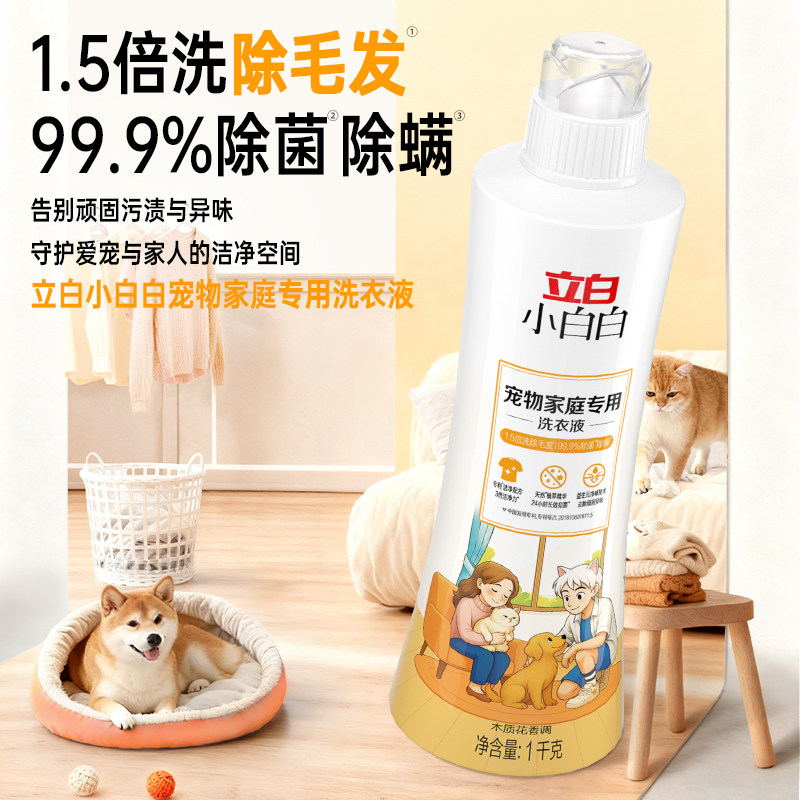 【预售】立白小白白宠物家庭专用洗衣液柔顺剂除菌除螨除毛发图片