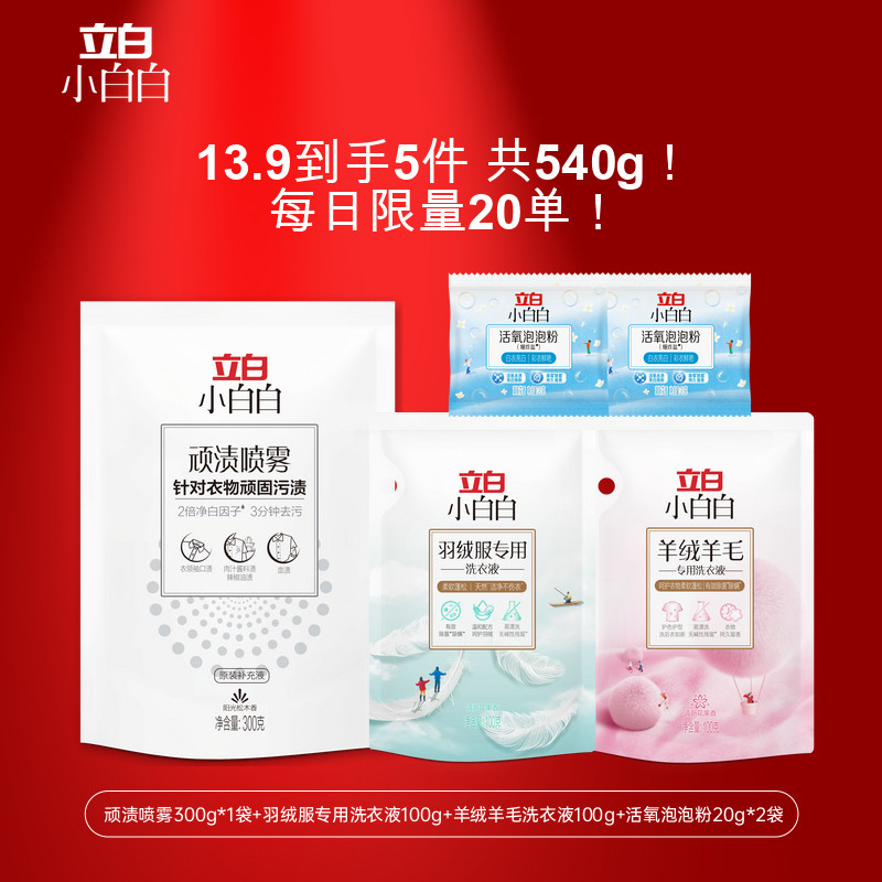 【双十一套装秒杀】顽渍喷雾300g+羽绒服洗+羊绒羊毛+活氧泡泡粉