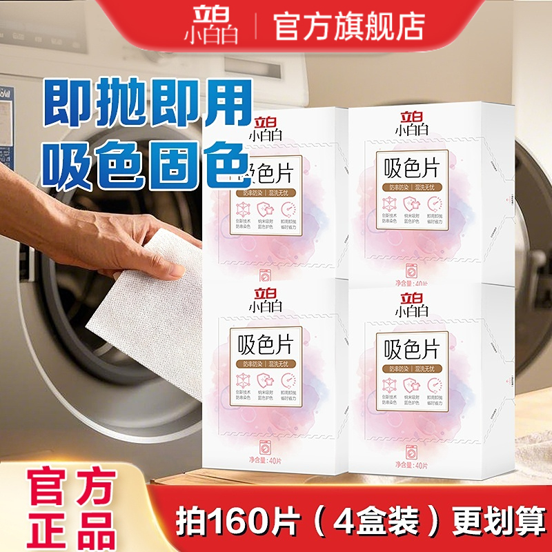立白小白白吸色片防串色洗衣片吸色纸可机洗护色防染色旗舰店正品,洗护清洁剂/卫生巾/纸/香薰,洗衣片,淘宝优惠券,粉丝福利购,淘宝优惠卷