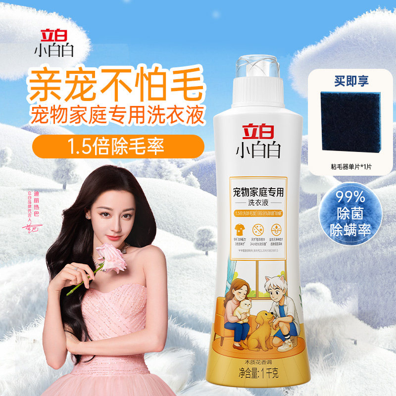 立白小白白宠物家庭专用洗衣液除菌除螨净味去除毛发清洁剂洗涤剂图片