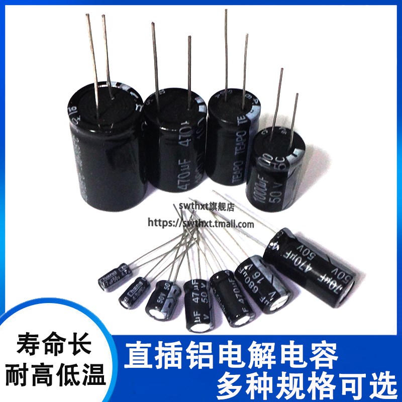 铝电解电容器10/16v/25v/35/50/10uf/22/47/100uF/1000/3300/2200