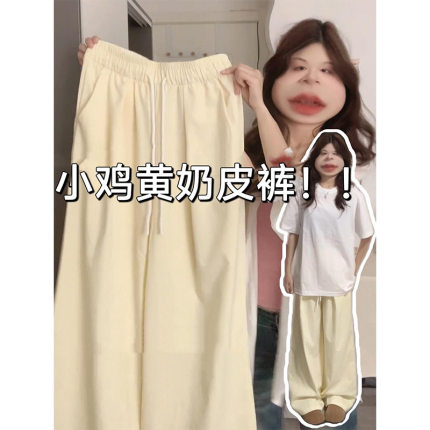 胖mm奶黄色冰丝阔腿裤女新款夏季薄款垂感山本裤宽松休闲速干运动