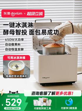 东菱DL-4705面包机家用全自动小型早餐机和面机多功能吐司馒头机