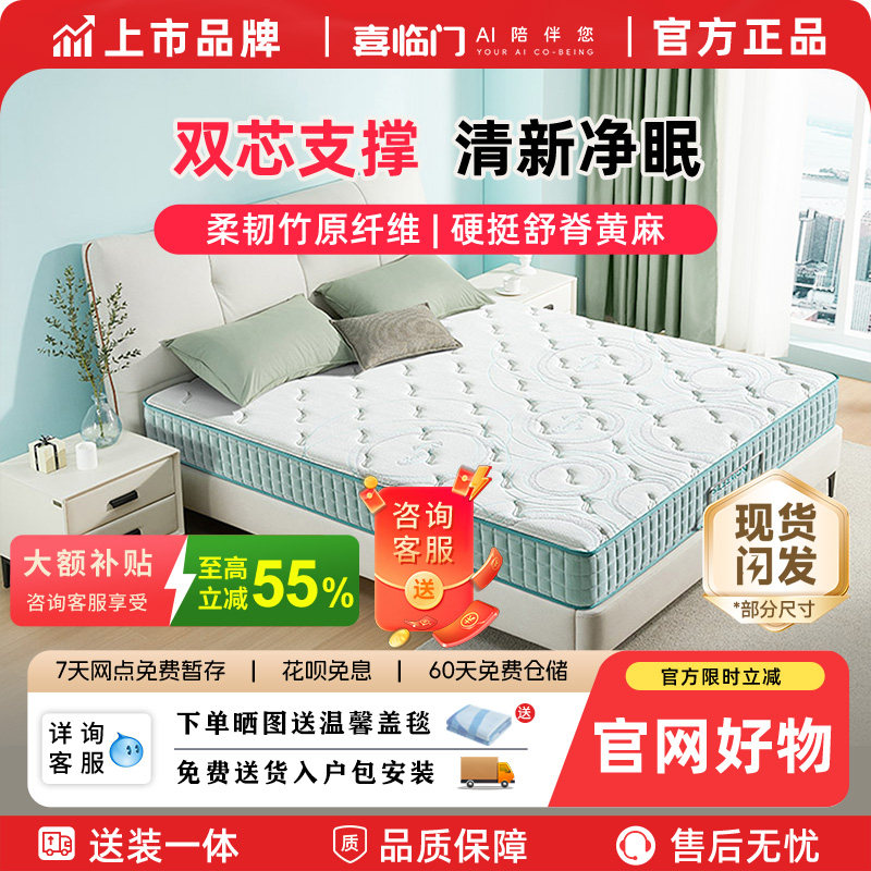 【光年护脊3.0】喜临门透气席梦思偏硬舒脊黄麻独袋弹簧（床垫）图片