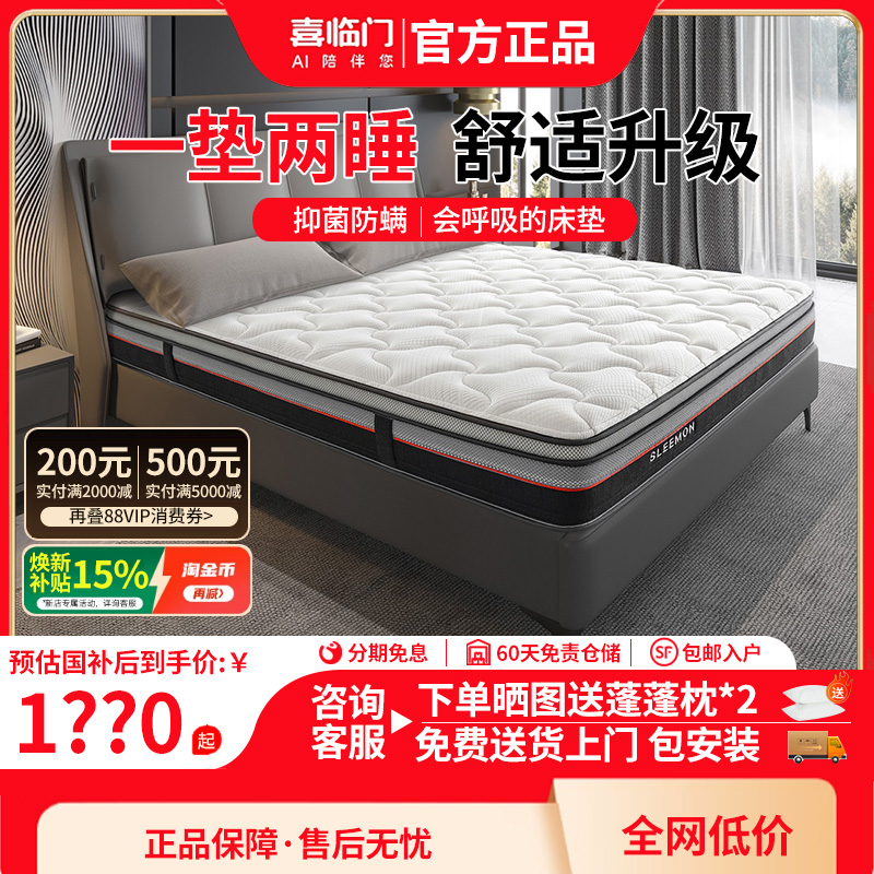 【4D】喜临门官方泰国乳胶床垫软硬适中双面睡家用三区弹簧席梦思