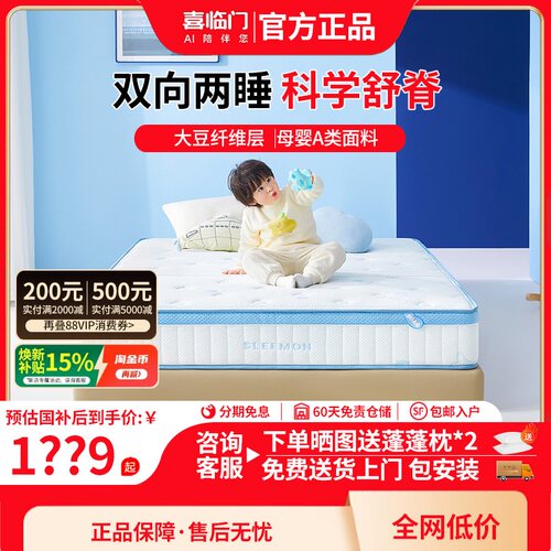 【漾Kids】喜临门乳胶大豆纤维舒脊薄偏硬青少年儿童独袋弹簧床垫