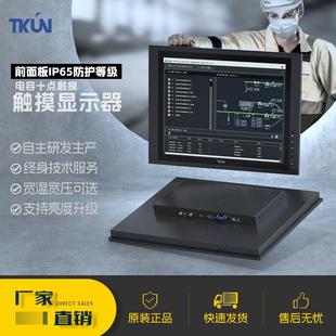 17寸嵌入式 人机界面工业高亮度EMC抗干扰工控触控显示器V170XGA