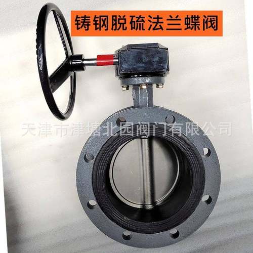 铸钢脱硫蝶阀D341J-10C/2507厂家电厂锅炉脱硫脱销法兰蝶阀