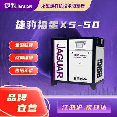 福星XS全新2.050匹螺杆式空气压缩机37KW永磁变频空压机