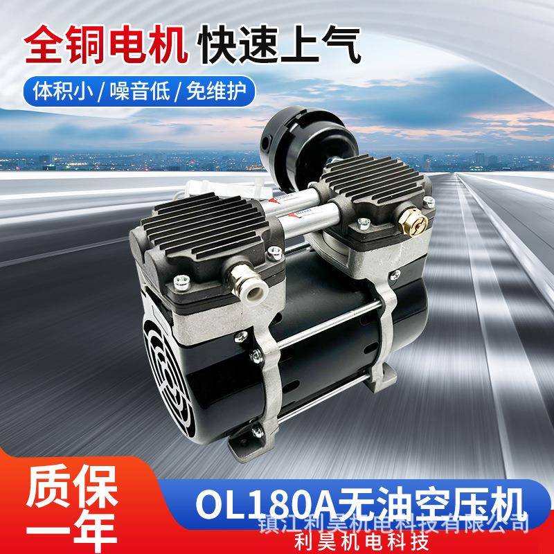 无油空压机OL180利昊机电小型静音正压打气泵增压美容仪器活塞式