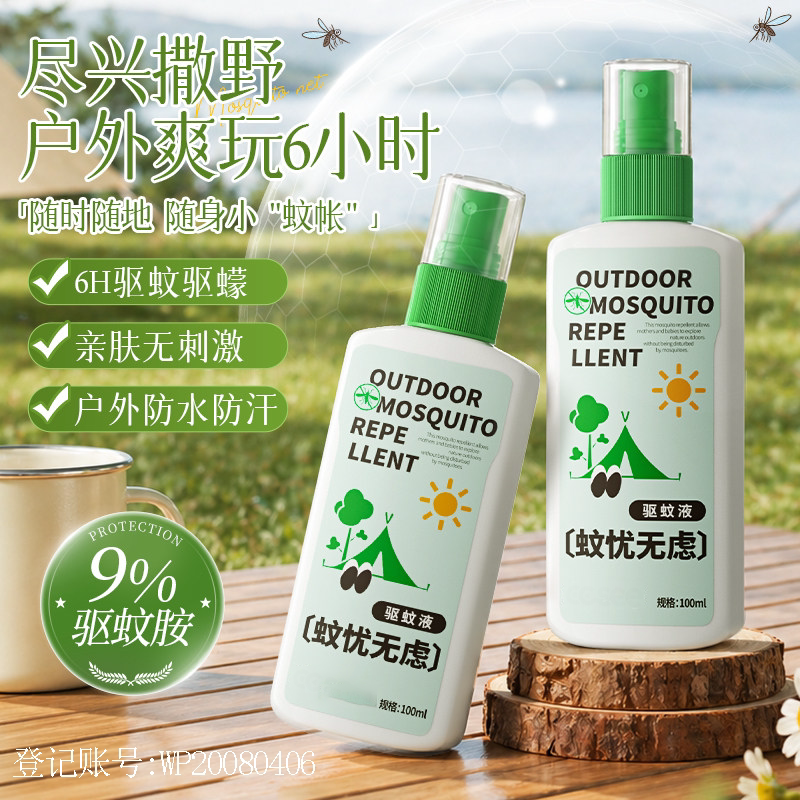儿童户外避蚊胺植物驱蚊喷雾