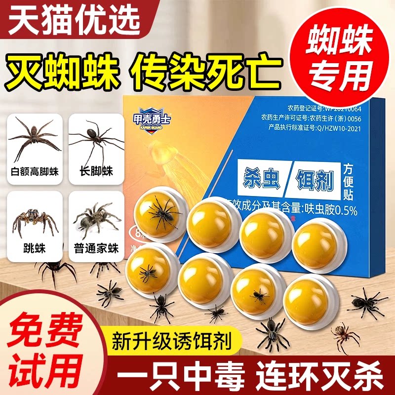 甲壳勇士家用蜘蛛专用杀虫剂