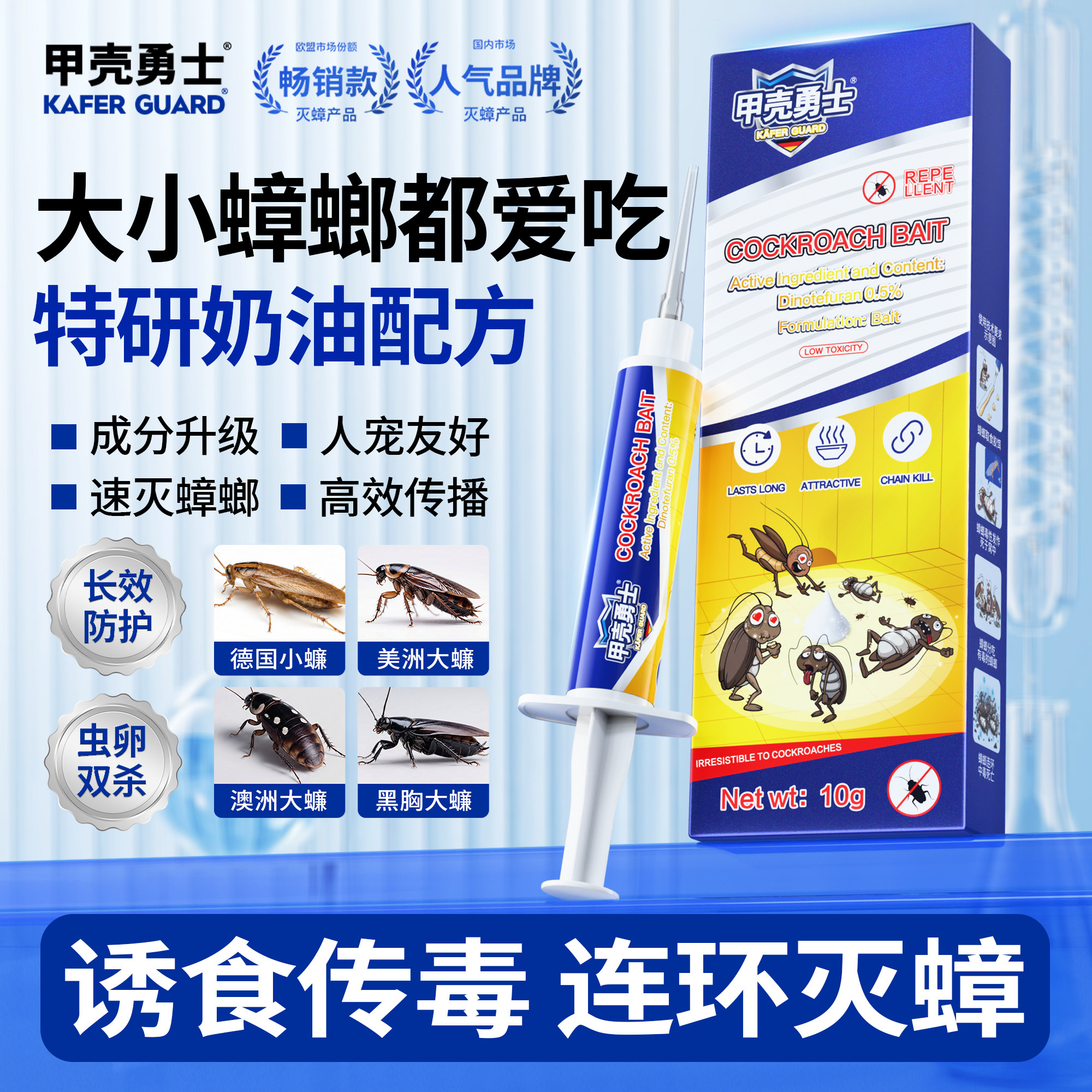 【德国配方】强效蟑螂药