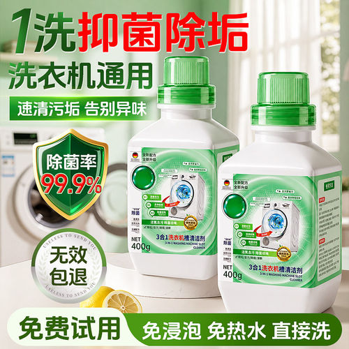 洗衣机槽清洁剂强力除菌除垢