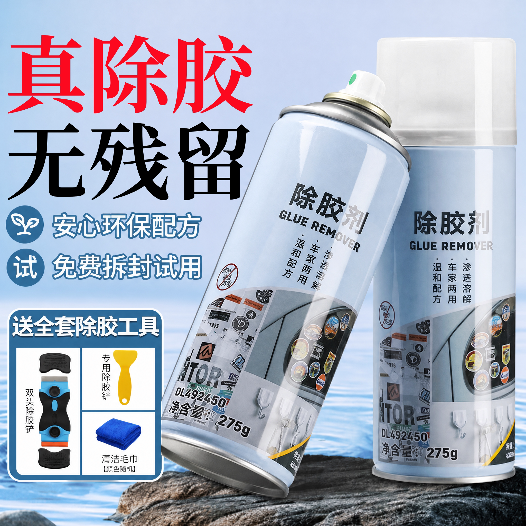 是真除胶】强力除胶剂