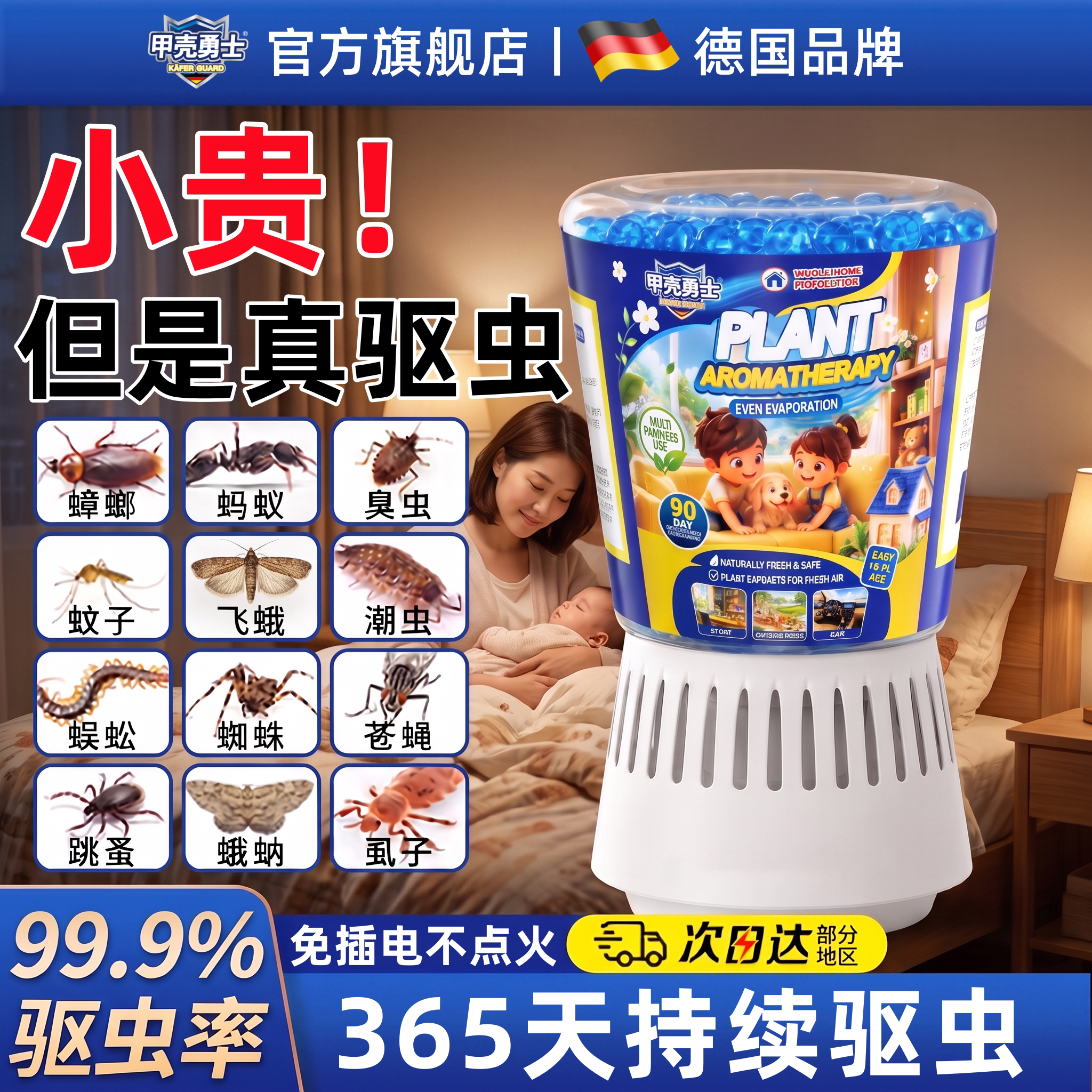 德国驱虫药室内外赶苍蝇蟑螂神器