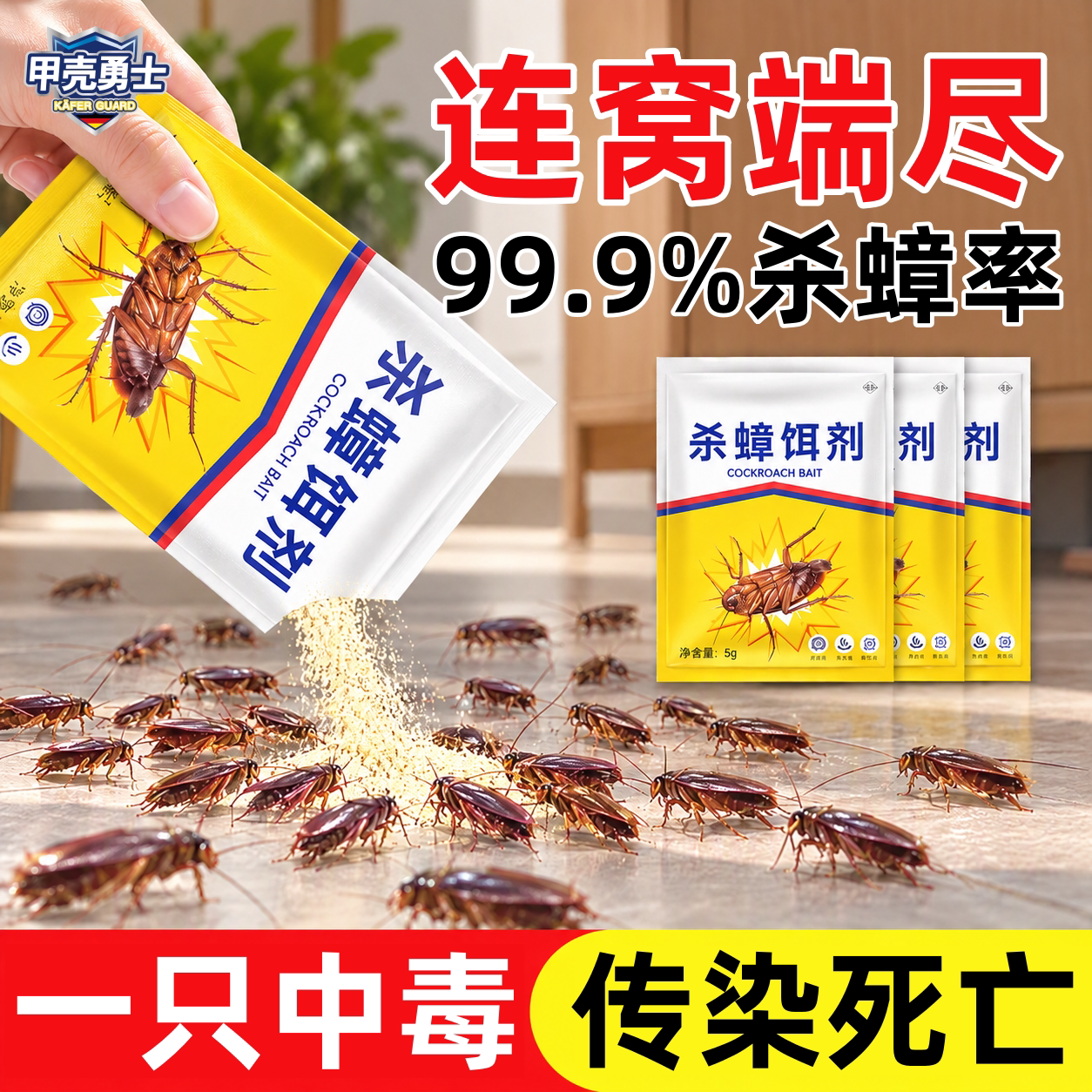 【虫卵双杀】灭蟑神器家用蟑螂药
