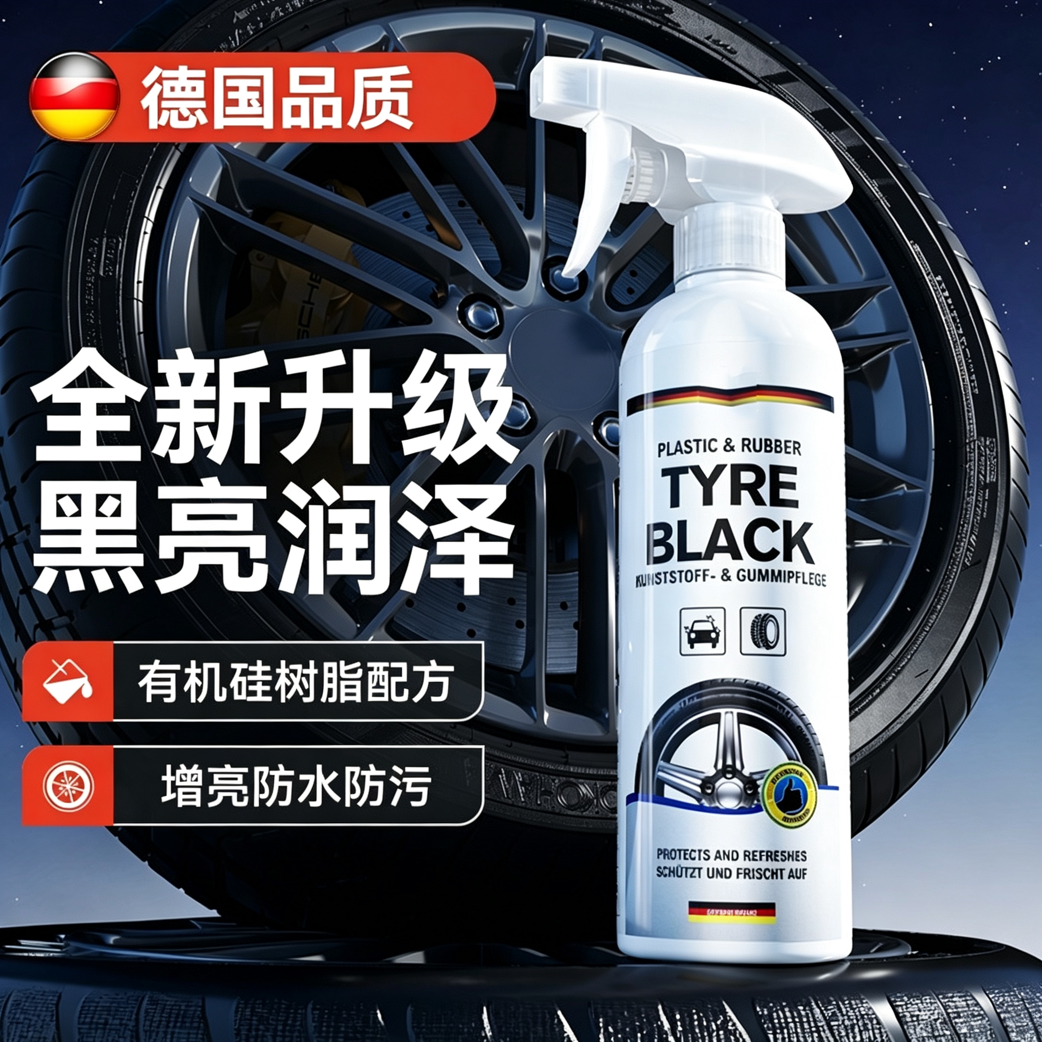 德国车蜡增黑防老化镀膜