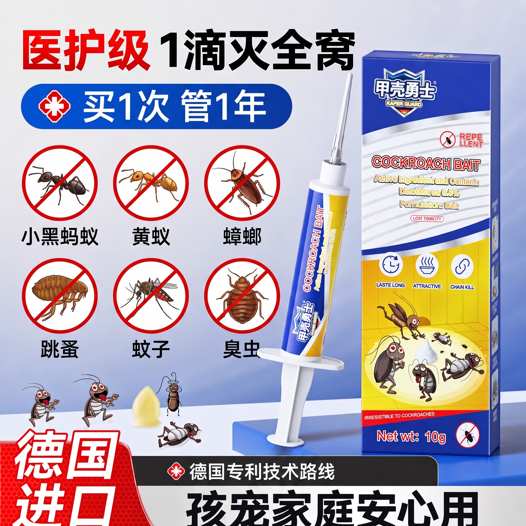 甲壳勇士连环灭蟑胶饵