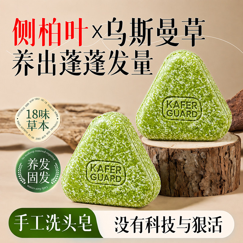 甲壳勇士草本防脱洗发皂