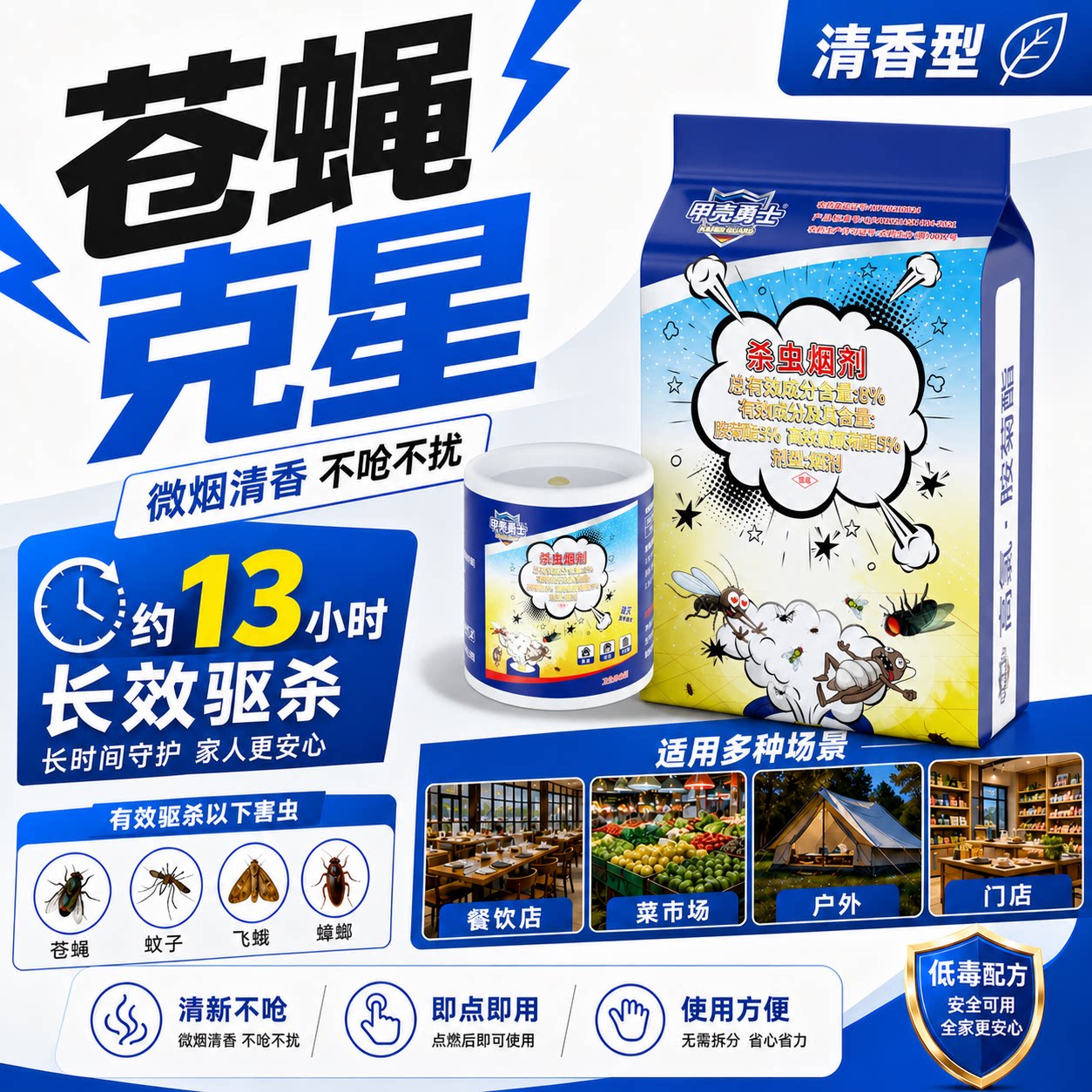 餐饮店强力烟雾杀虫剂灭蝇灭蟑