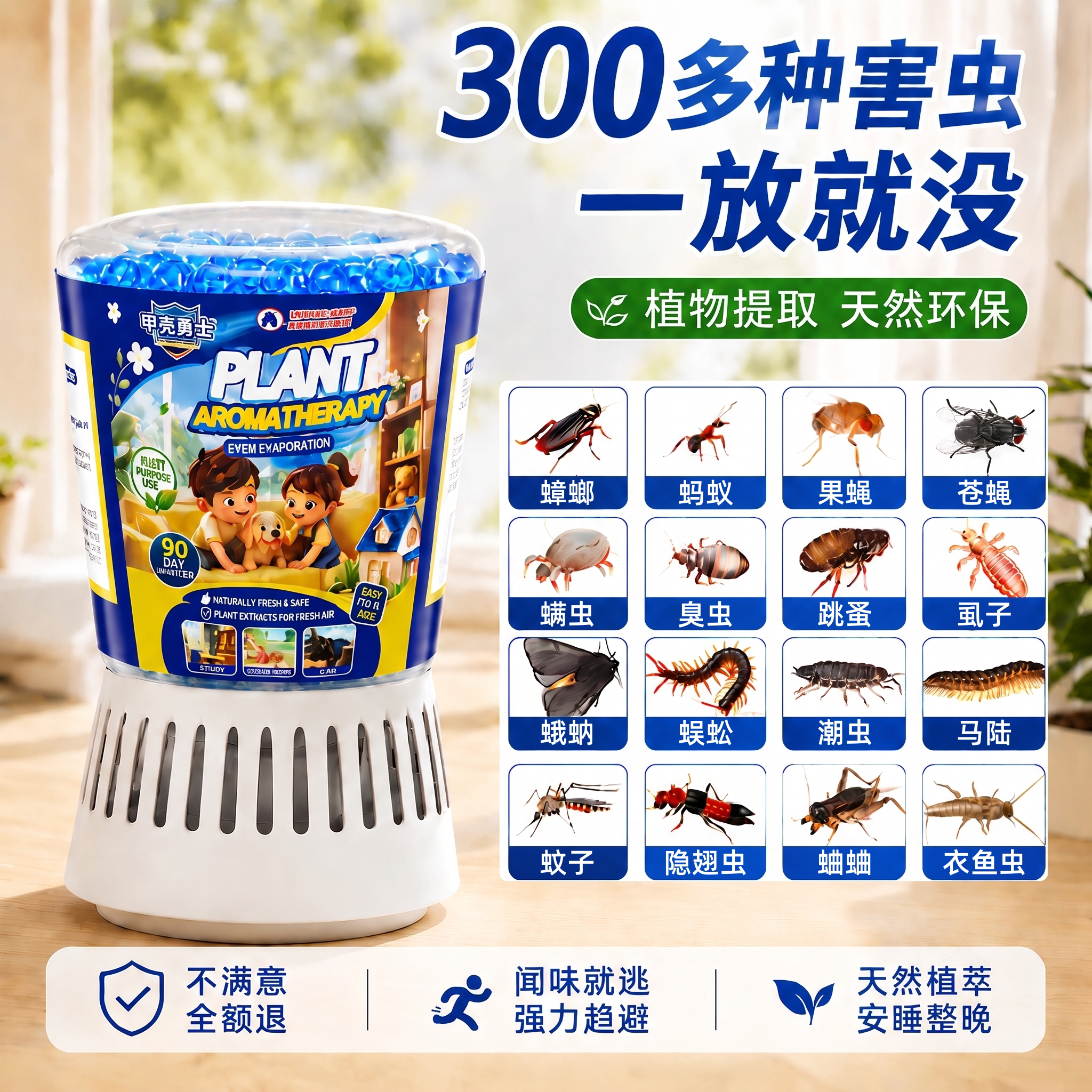甲壳勇士植物香薰驱虫