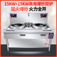 商用电磁c炉大功率电磁炉15kw双头电灶炉酒店饭店厨房凹面电磁炉