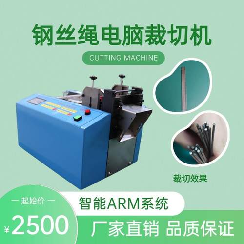 1台式钢带裁剪机电动钢丝绳切断机小型调直不锈钢带全自动剪切机