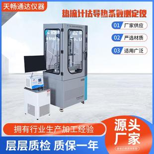 2GB 导热系数测试仪 1412 JIS T10295 防护平板热流计法