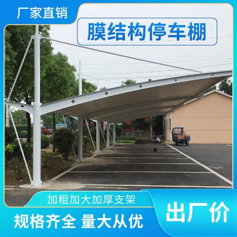 开封加工安装钢膜结构汽车停车棚雨棚遮阳棚张拉膜白色PVC膜布
