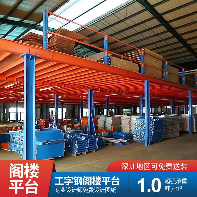 深圳二层阁楼平台搭建仓库工字钢阁楼货架物资仓储阁楼货架子