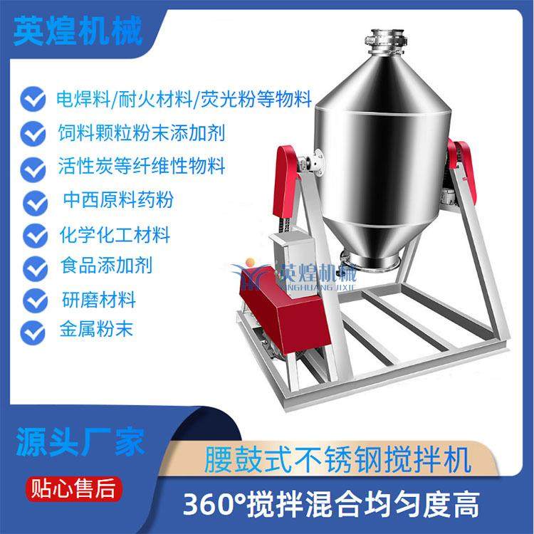 食品添加剂鼓式搅拌机不锈钢十三香调料混合机氨基酸粉末搅拌机,清洗/食品/商业设备,食品搅拌机,淘宝优惠券,粉丝福利购,淘宝优惠卷